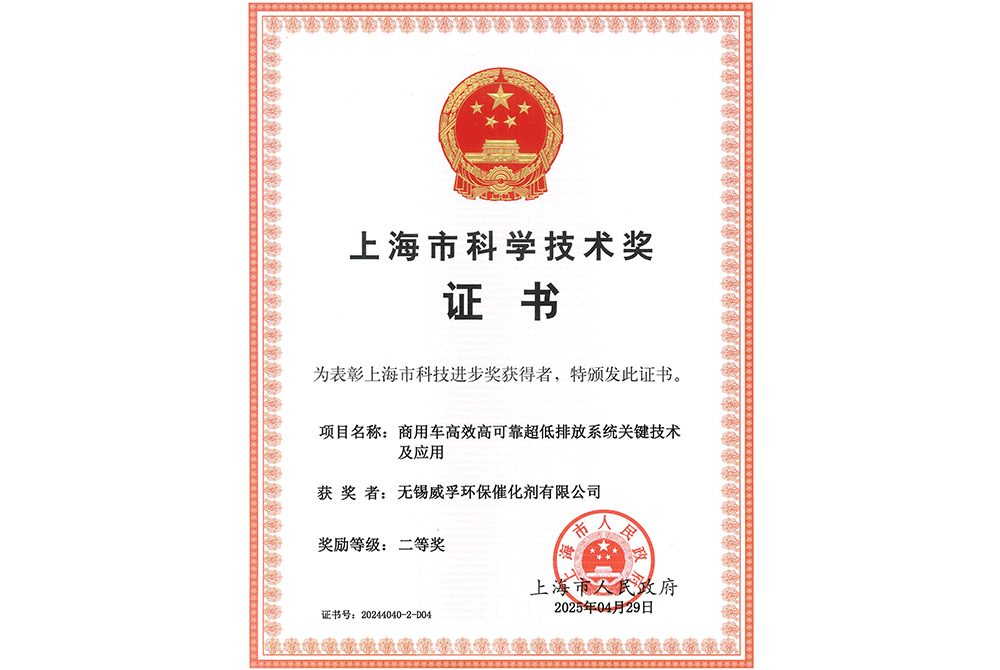 上海市科學(xué)技術(shù)獎(jiǎng)